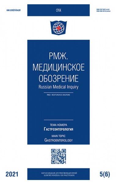 Уважаемые коллеги! На сайте опубликован новый номер РМЖ. Гастроэнтерология. Т.5, №6, 2021